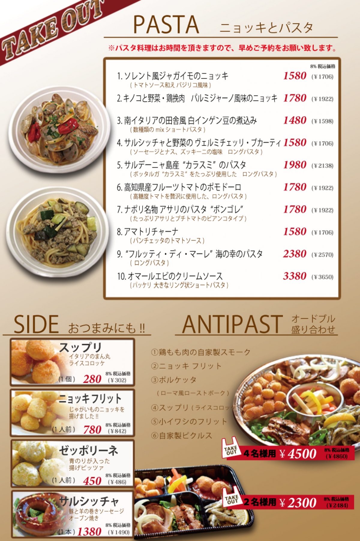 テイクアウト②