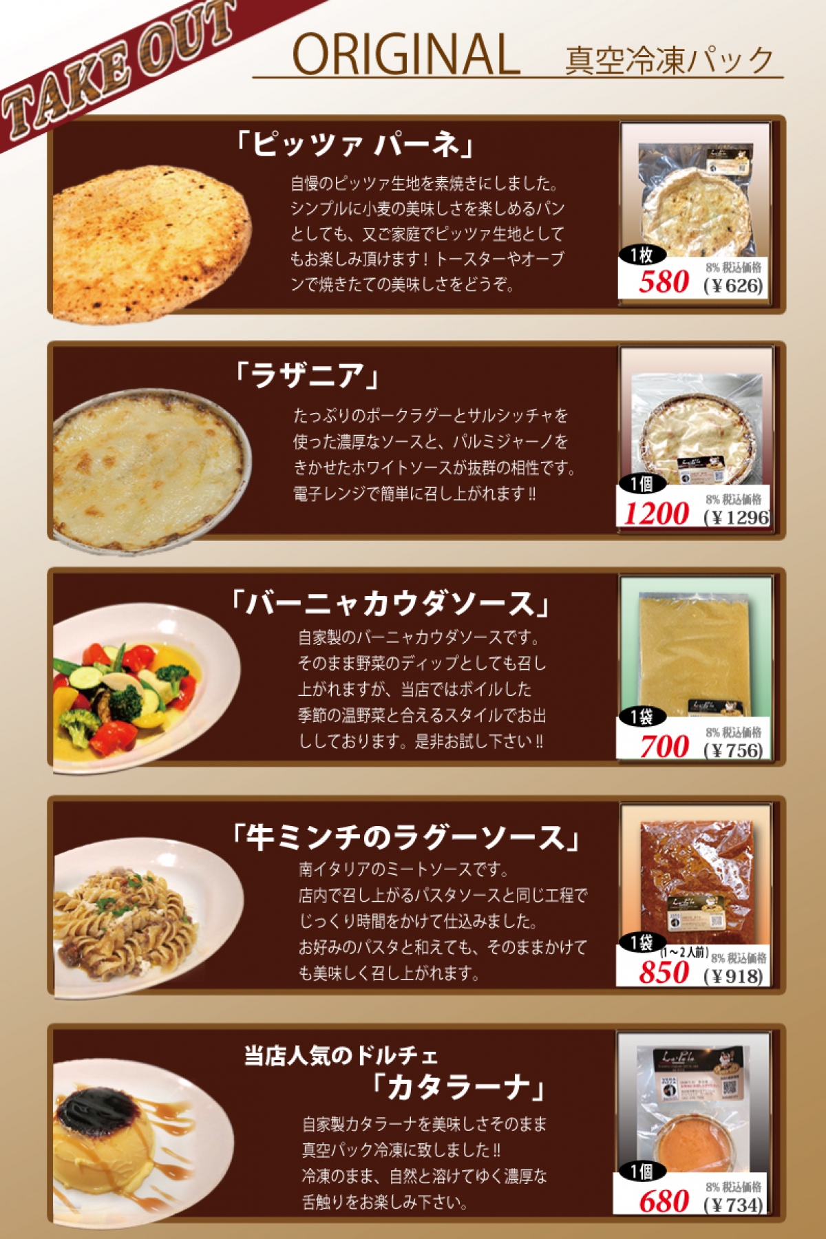 テイクアウト③